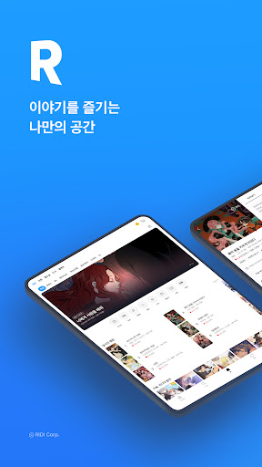 리디 - 웹툰, 만화, 웹소설, 전자책 모두 여기에! screenshot