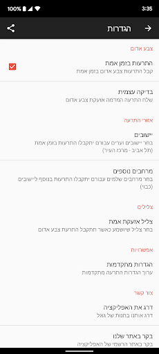 RedAlert - צבע אדום screenshot