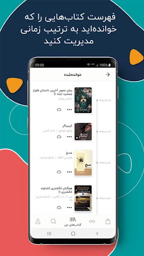 طاقچه؛ کتاب الکترونیکی و صوتی screenshot