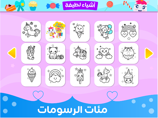 التلوين للفتيات screenshot