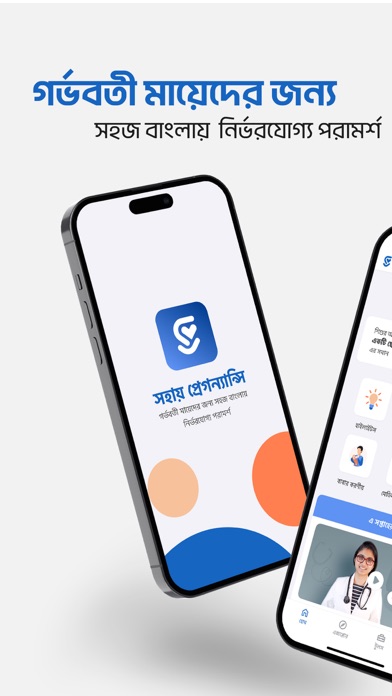 Shohay Pregnancy screenshot