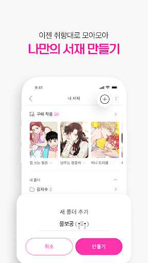 봄툰 screenshot