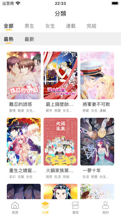 漫畫集 - 追漫神器 screenshot