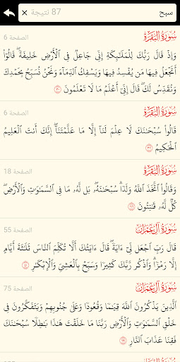 القرآن الكريم كامل بدون انترنت screenshot