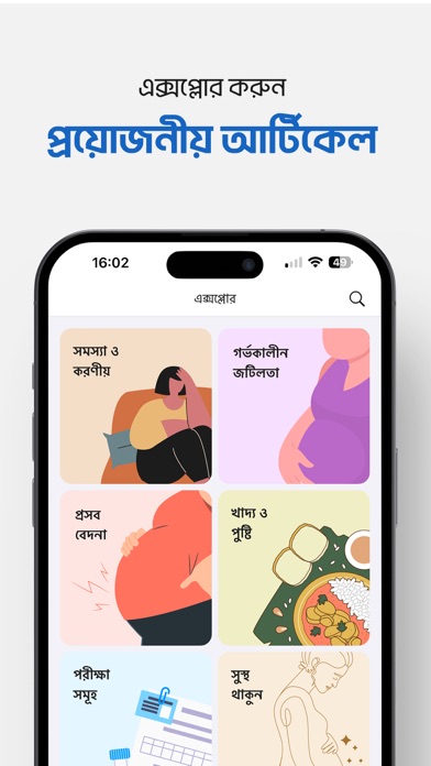 Shohay Pregnancy screenshot