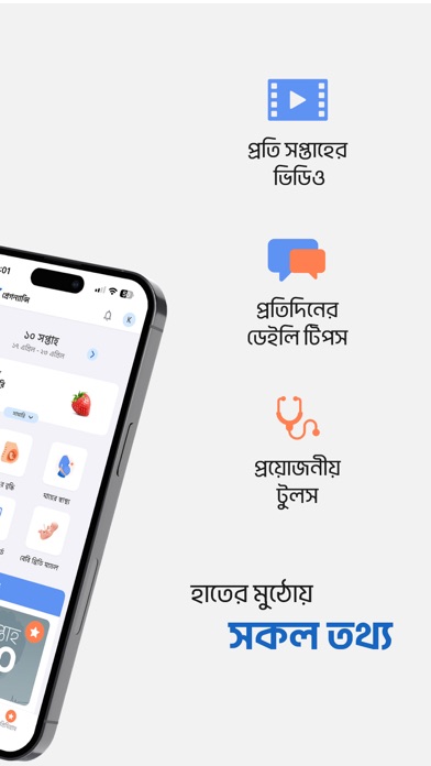 Shohay Pregnancy screenshot