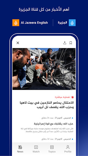 Al Jazeera - الجزيرة screenshot