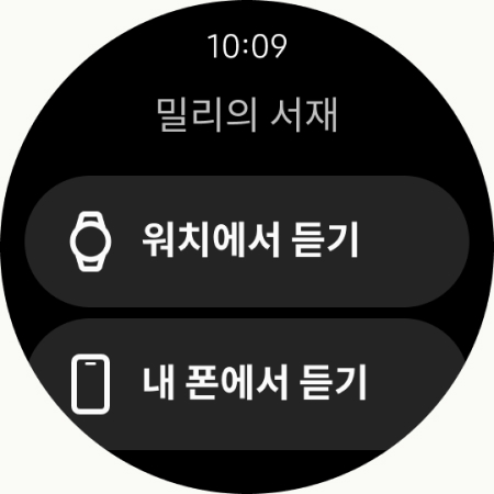 밀리의 서재 - 독서와 무제한 친해지리 screenshot