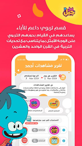 Jeel: Kids Early Education screenshot