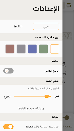 تدارس القرآن screenshot