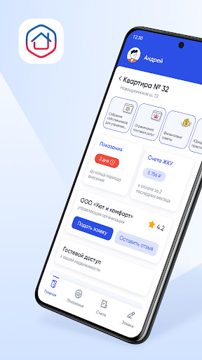 Госуслуги Дом screenshot