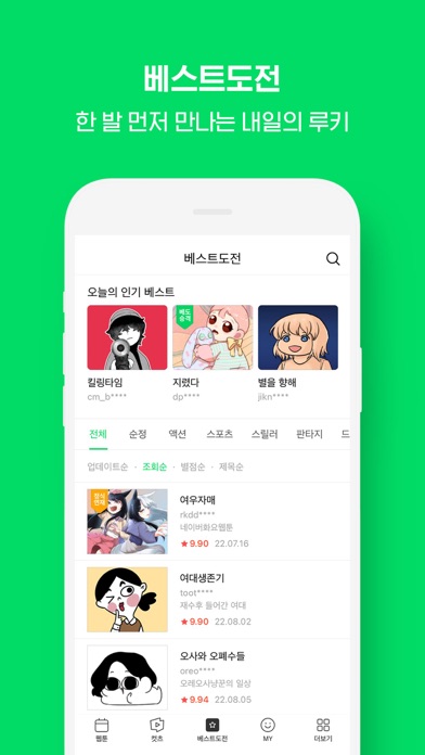 네이버 웹툰 - Naver Webtoon screenshot