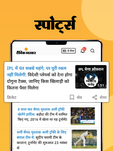 Hindi News by Dainik Bhaskar screenshot
