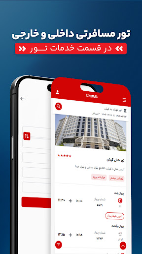 ایران چارتر - بلیط هواپیما سیس screenshot