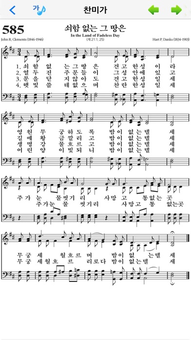 베들레헴 성경 - Bethlehem Bible screenshot