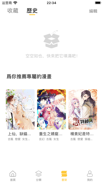 漫畫集 - 追漫神器 screenshot