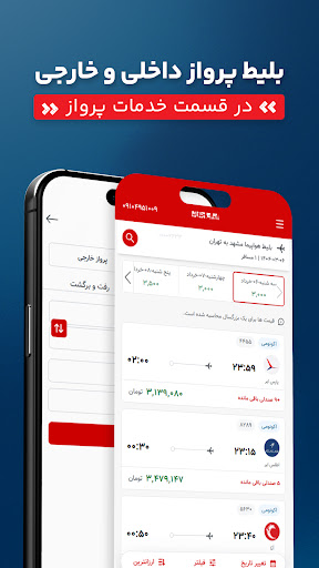 ایران چارتر - بلیط هواپیما سیس screenshot