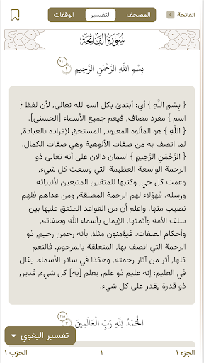 تدارس القرآن screenshot
