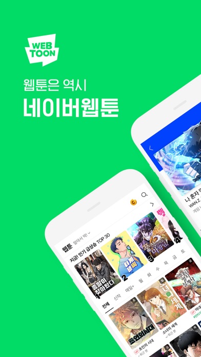 네이버 웹툰 - Naver Webtoon screenshot