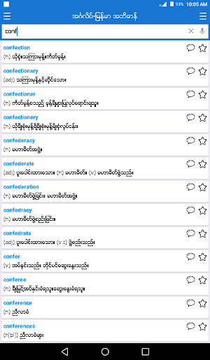English-Myanmar Dictionary screenshot