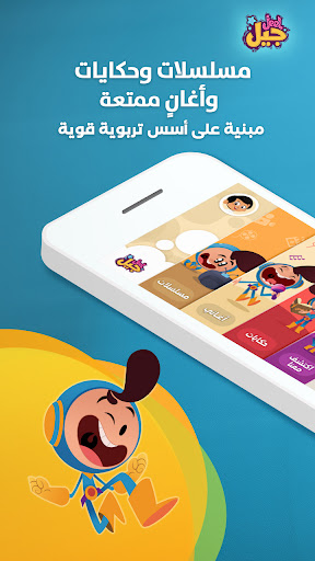 Jeel: Kids Early Education screenshot