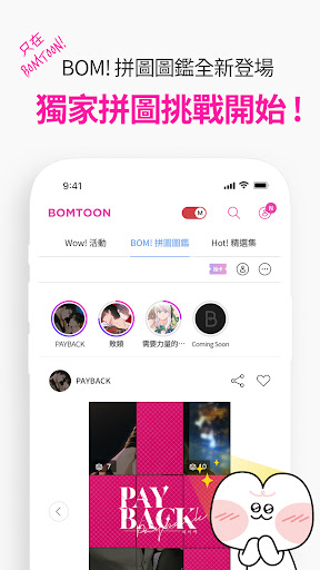 BOMTOON - 正版授權網漫 screenshot