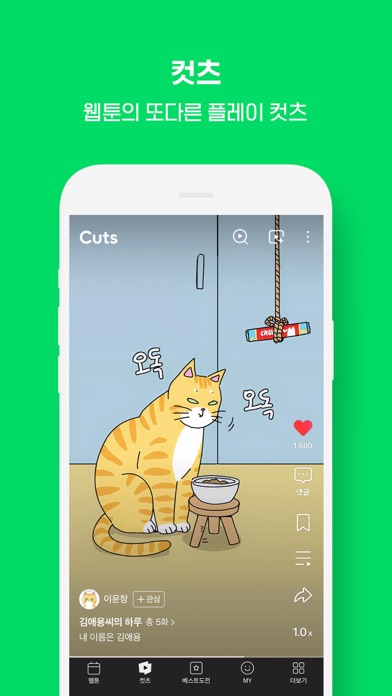 네이버 웹툰 - Naver Webtoon screenshot