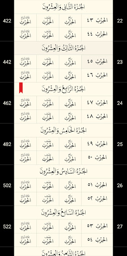 القرآن الكريم كامل بدون انترنت screenshot