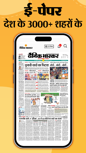Hindi News by Dainik Bhaskar screenshot