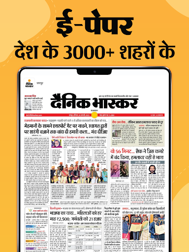 Hindi News by Dainik Bhaskar screenshot