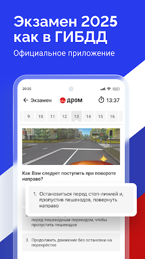 Билеты ПДД 2025 и Экзамен ПДД screenshot