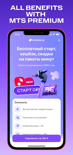 MTS Urent screenshot