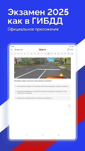 Билеты ПДД 2025 и Экзамен ПДД screenshot