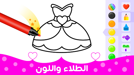 التلوين للفتيات screenshot