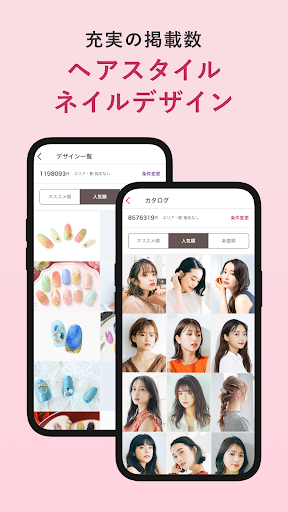 ヘア&ビューティーサロン検索/ホットペッパービューティー screenshot