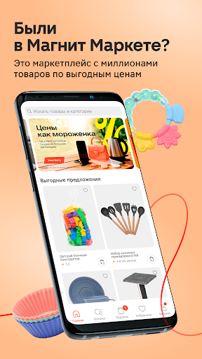 Магнит: акции и доставка screenshot