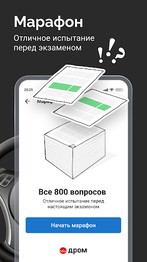 Билеты ПДД 2025 и Экзамен ПДД screenshot