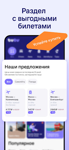 Flights, railways, hotels screenshot