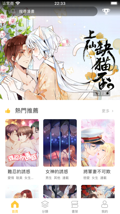 漫畫集 - 追漫神器 screenshot