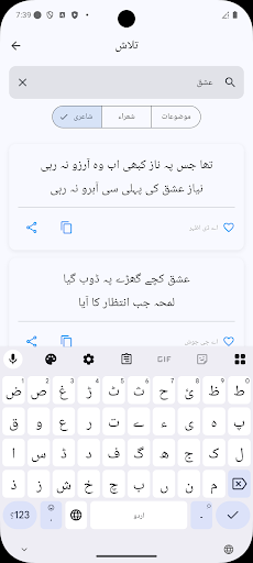 Urdu Poetry اردو شاعری screenshot