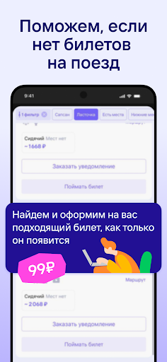 Flights, railways, hotels screenshot