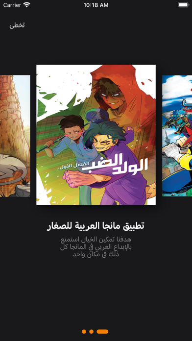 مانجا للصغار screenshot