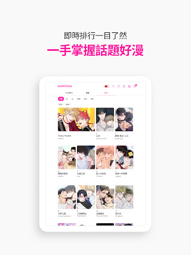 BOMTOON - 正版授權網漫 screenshot