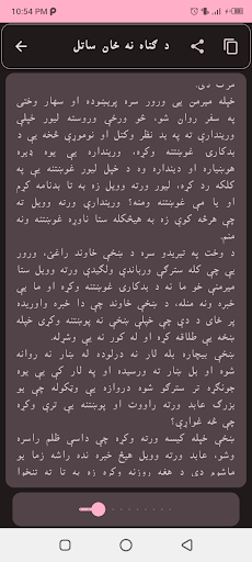 Pashto short stories پښتو قیصی screenshot