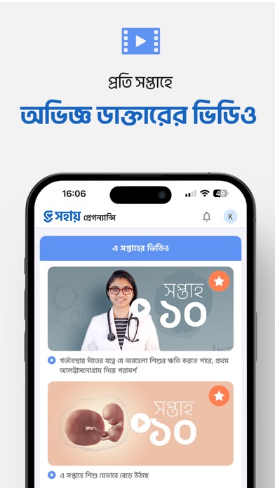 Shohay Pregnancy screenshot