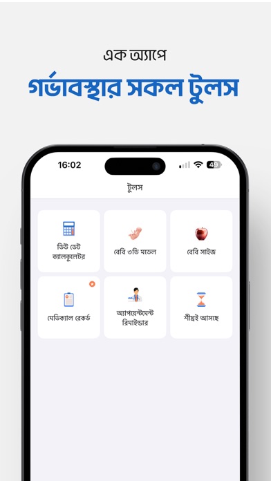 Shohay Pregnancy screenshot