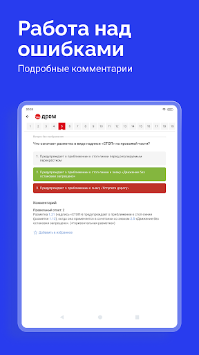 Билеты ПДД 2025 и Экзамен ПДД screenshot