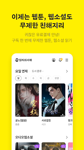 밀리의 서재 - 독서와 무제한 친해지리 screenshot