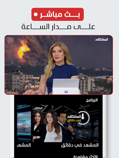 Al Mashhad screenshot