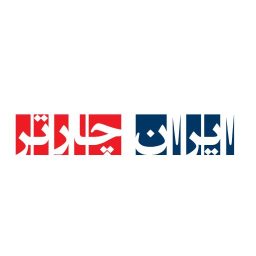 ایران چارتر - بلیط هواپیما سیس